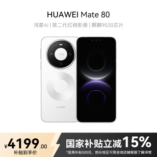 华为 Mate 80 12+512
