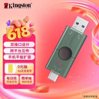 金士顿 256GB Type-C USB3.2 双接口U盘 DTDEG2 大容量办公车载优盘 适用于安卓苹果手机平板电脑