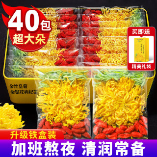 茗愿 菊花茶金丝皇菊枸杞金银花组合40包超大朵独立包装花草茶送礼盒装