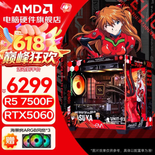 AMD 锐龙R5 7500F主机整机/ R5 7500F+RTX5060