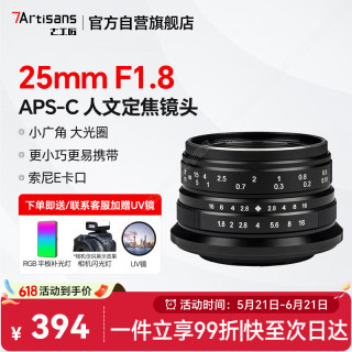七工匠索尼定焦镜头 E卡口 黑色25mm f1.8微单镜头手动定焦大光圈人像风景 适合a7m4  zv-e10二代 a7c2