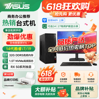 华硕 台式电脑主机DIY组装机