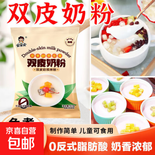 京喜 港式双皮奶粉 原味 50克*5袋