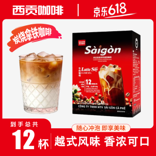 西贡咖啡 西贡（SAGOCOFFEE）拿铁咖啡海盐炭烧猫屎咖啡越南咖啡盒