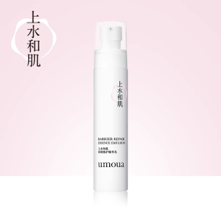 UMOUA/上水和肌 屏障修护精华乳
