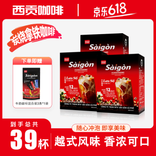 西贡咖啡 西贡（SAGOCOFFEE）拿铁咖啡海盐炭烧猫屎咖啡越南咖啡盒装送礼速溶牛奶