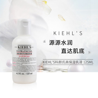科颜氏 Kiehl’s)高保湿乳液滋润保湿补水滋润营养 清爽控油 适合干性肌肤 滋润乳液125ml
