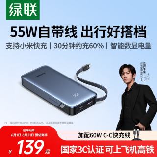 绿联 超能块充电宝2026新款自带线20000毫安55W快充大容量小巧携移动电源适用苹果小米