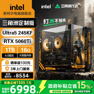 英特尔 电脑三角洲行动i5 14600KF RTX5060ti主机 5070台式组装电脑游戏主机直播电竞整机