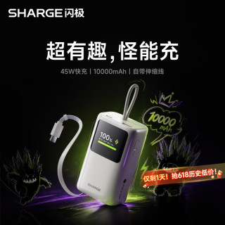 SHARGE 充电宝怪能充10000mAh自带伸缩线45W快充彩屏