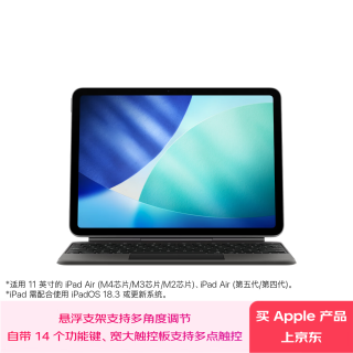 Apple 平板妙控键盘-黑色 适用11英寸iPad Air(M4/M3/M2芯片) 平板键盘无线键盘iPad Air键盘
