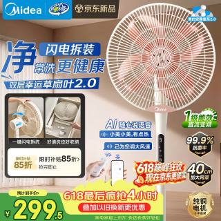 美的 直流变频 落地扇