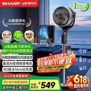 SHARP 空气循环扇电风扇轻音落地扇离子群净化风扇直流变频一级能效