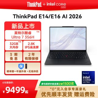 ThinkPad E14E16 AI 2026英特尔酷睿三代32G 1T办公学生商务游戏便携笔记本电脑重磅首发