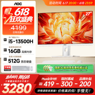 AOC 27寸高清大屏AI学习办公一体机 
 商务设计娱乐主机(13代酷睿强芯i5-13500H+16G+512G SSD 键鼠)