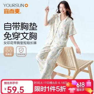 宜而爽 女士睡衣套装 自带胸垫长袖长裤
