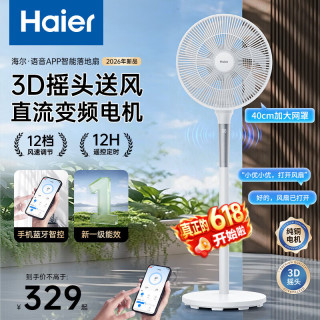 海尔 语音变频直流电风扇落地扇立式台式两用家用节能一级能效12档+语音APP(蓝牙)智控+3D摇头