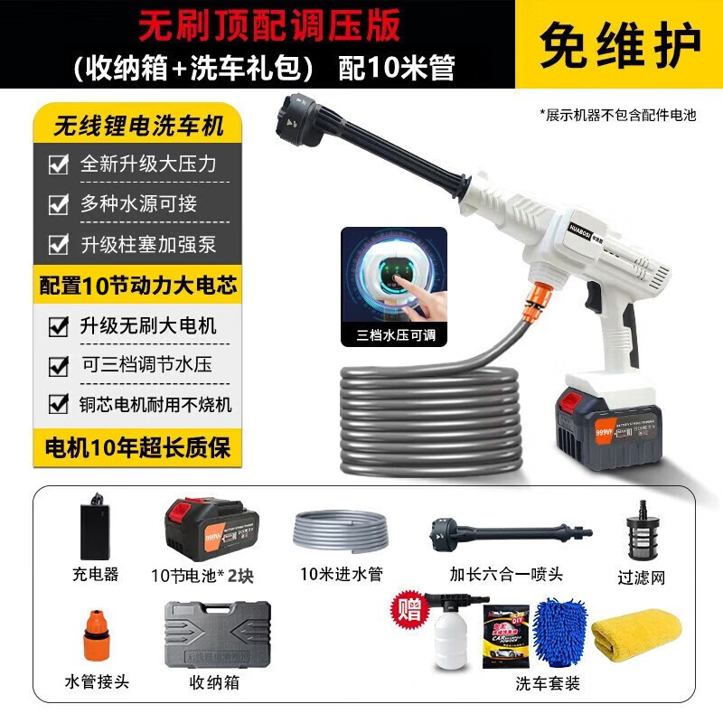 华博思 无线锂电高压水枪 真无刷电机 20节电芯+工具箱+10米管 洗车器