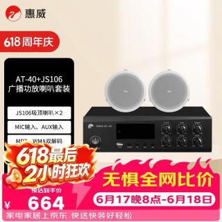 HiVi AT40A+JS106*2 家庭影院定压吸顶天花喇叭音响功放5.25英寸吊顶喇叭背景音乐公共广播系统音箱