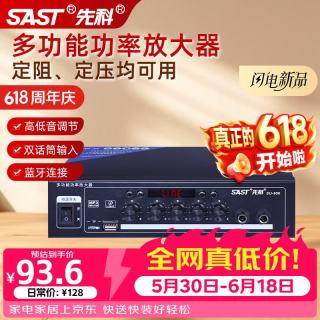 先科 100W大功率蓝牙定压定阻功放机公共广播放大器吸顶音响壁挂喇叭专用家庭影院组合功放SU-906