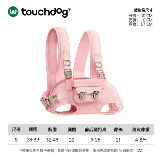 Touchdog 小香风狗狗双肩横背包宠物出行便携外出轻便中小型犬