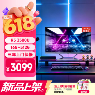 AOC 大师922 23.8英寸AMD锐龙R5高清学习商用娱乐办公一体机电脑台式主机内置WIFI音箱