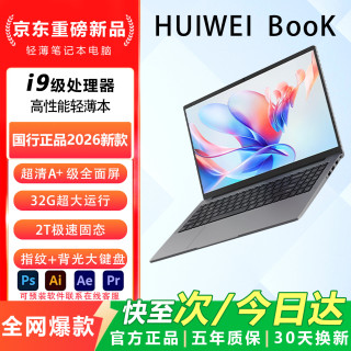 HUIWEI 笔记本电脑 英特尔酷睿i7高性能学习办公 畅玩大型游戏学生网课手提金属轻薄本