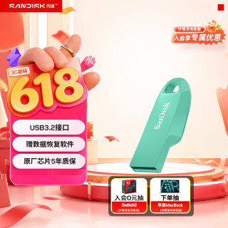 闪迪 128GB USB3.2 U盘 CZ550绿色 安全加脑办公投标 小巧便携 车载 大容量优盘