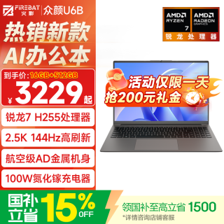 火影 U6B （）锐龙7高性能轻薄本办公商务本笔记本电脑 R7-H255 16G 512G  2.5K 144Hz