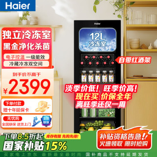 海尔 冰吧家用客厅冷藏柜红酒柜冷冻展示柜办公室冰箱茶叶水果保鲜柜现货速发 136