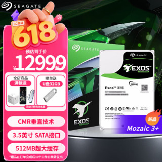 希捷 企业级硬盘 服务器机械硬盘 垂直硬盘 PMR CMR SATA 银河系列7200转企业硬盘3.5英寸 32TB