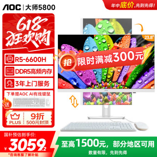 AOC 台式一体机电脑23.8英寸（R5-6600H 16G 512G 固态 DDR5高频内存）