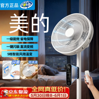 美颐享 美的智选电风扇2026新款落地扇家用客厅办公静音八档调节+风大音轻+广角送风
