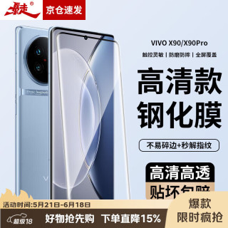 暴走 适用vivox90钢化膜 VIVO X90/x90pro手机膜 曲面全屏覆盖高清防磨抗指纹贴膜
