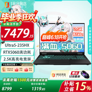 华硕 天选6 Pro 酷睿版 电竞游戏本笔记本电脑(Ultra5-235HX 16G 512G RTX5060 2.5K灰)1号店专属鼠标