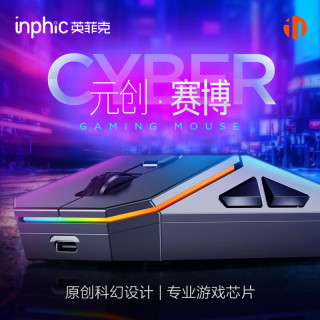 英菲克 元创赛博无线鼠标电竞游戏办公鼠标 蓝牙/2.4G/三模连接 笔记本电脑