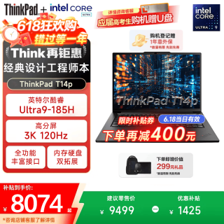 ThinkPad T14P 2026补贴15% 酷睿Ultra高端处理器 T系列高性能设计全能本联想商务办公ibm笔记本