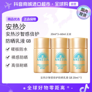 安耐晒 安热沙正品智感倍护防晒乳液GB20ml*3瓶防水防汗正装量
