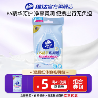维达 B5精华湿厕纸