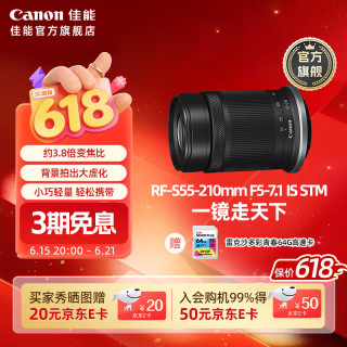 佳能 [旗舰店] RF-S55-210mm F5-7.1 IS STM 一镜走天下 中长焦  官方标配