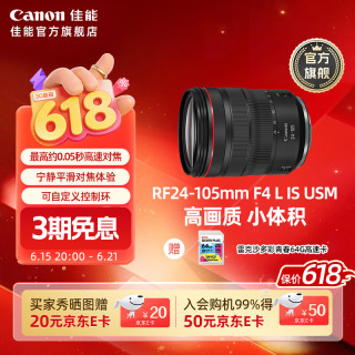 佳能 [旗舰店]RF24-105mm F4 L IS USM 专微 标准变焦 官方标配