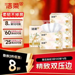 洁柔 抽纸东方花园系列纸巾可湿水面巾纸自然无香擦手纸抽餐巾纸面纸 3层 100抽*6包