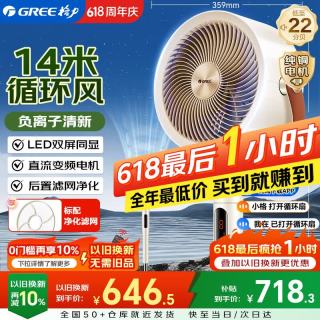 格力 电风扇家用空气循环扇智能语音遥控落地扇负离子直流变频电扇节能静音摇头换气扇 FXDZ-2305Bvg5