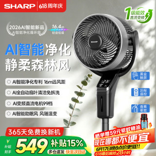 夏普空气循环扇电风扇家用驱蚊直流变频新款电扇大风力涡轮暴风落地扇对流净化除菌循环风扇遥控3D摇头