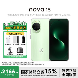 华为 nova 15 多焦段红枫影像麒麟芯片鸿蒙直屏手机