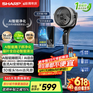 夏普空气循环扇电风扇轻音落地扇离子群净化风扇直流变频一级能效AI凉净宝2026智能升级款语音驱蚊电扇