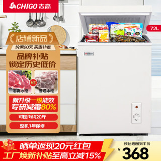 志高 小冰柜家用冷小型冻保鲜卧室冷柜 72L 一级能效