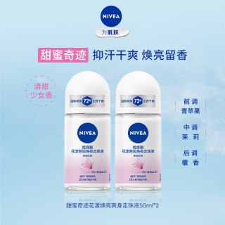 妮维雅 花漾走珠腋下走珠50ml*2推荐女男士持久干爽去异味止汗露