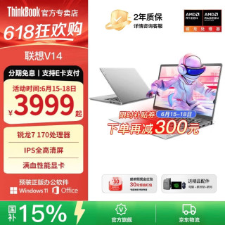 ThinkPad 联想ThinkBook14+ 锐龙7高性能轻薄笔记本电脑2026补贴15%可选扬天V14学生游戏设计全能商务办公本