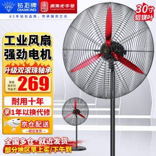 钻石牌 工业风扇强力牛角扇大风力电风扇商用大FS-75工业落地扇（铜线电机）